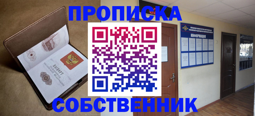 прописка законно в Казани